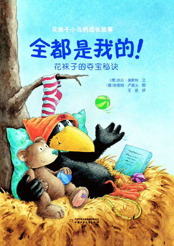 全都是我的！ (01),绘本,绘本故事,绘本阅读,故事书,童书,图画书,课外阅读